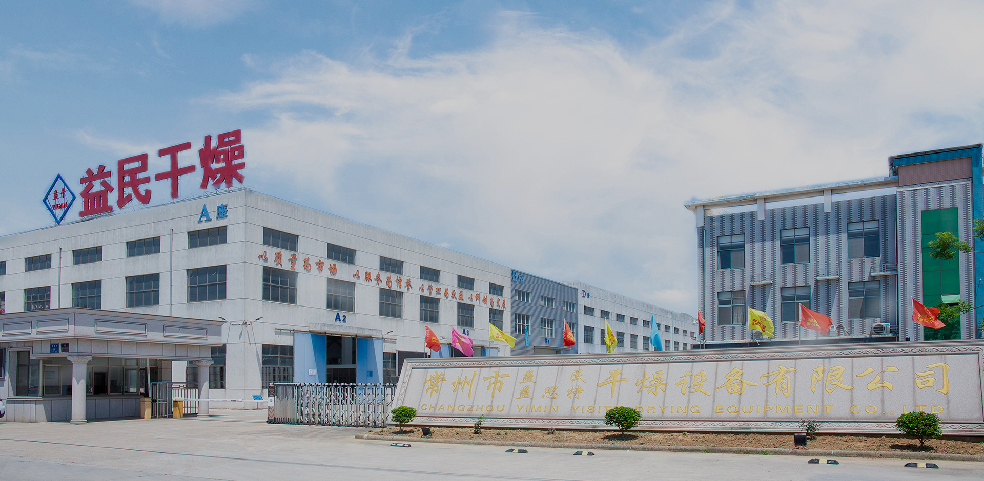 Changzhou Yimin Driying Equipment Co. , Ltd.